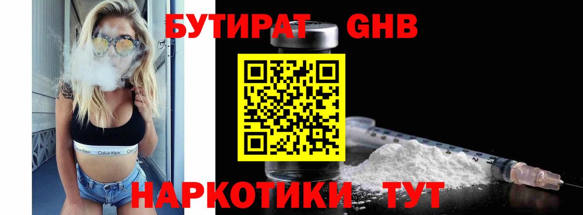 Россошь  Бутират буратино  Бутират  Вход с VPN 