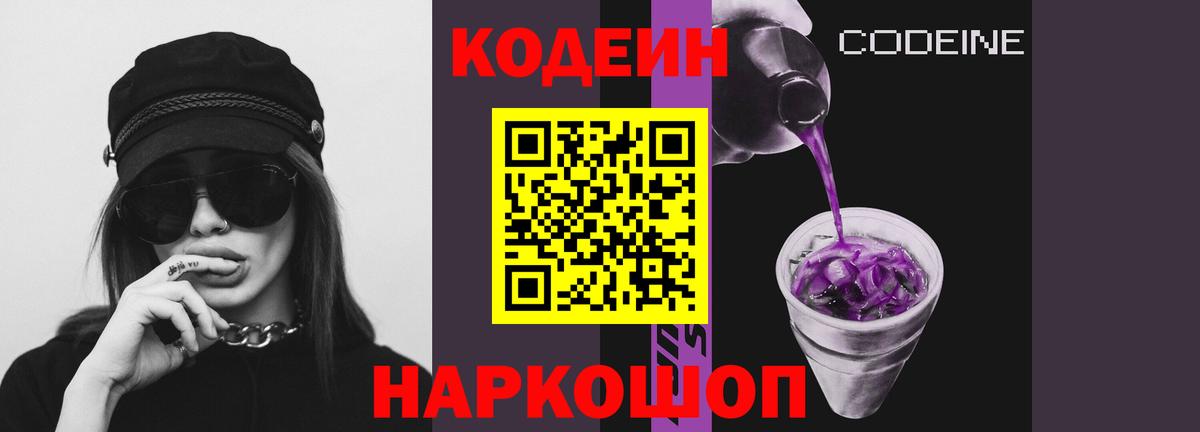 Россошь  Кодеин Purple Drank  Кодеин Purple Drank  Вход с VPN 