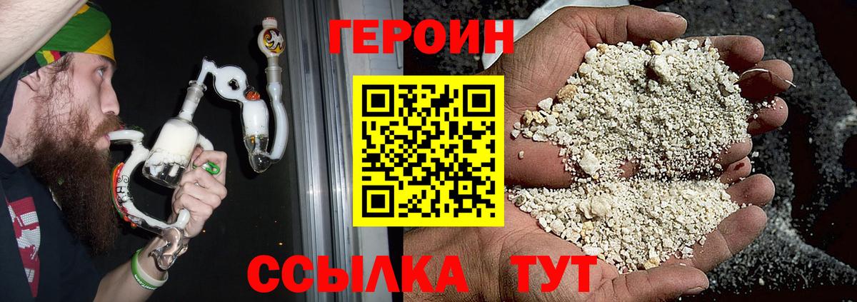 ГЕРОИН афганец  Вход с VPN  Россошь 