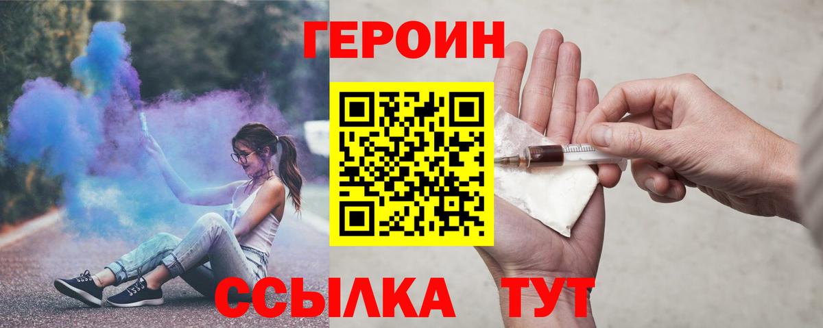 ГЕРОИН белый Россошь