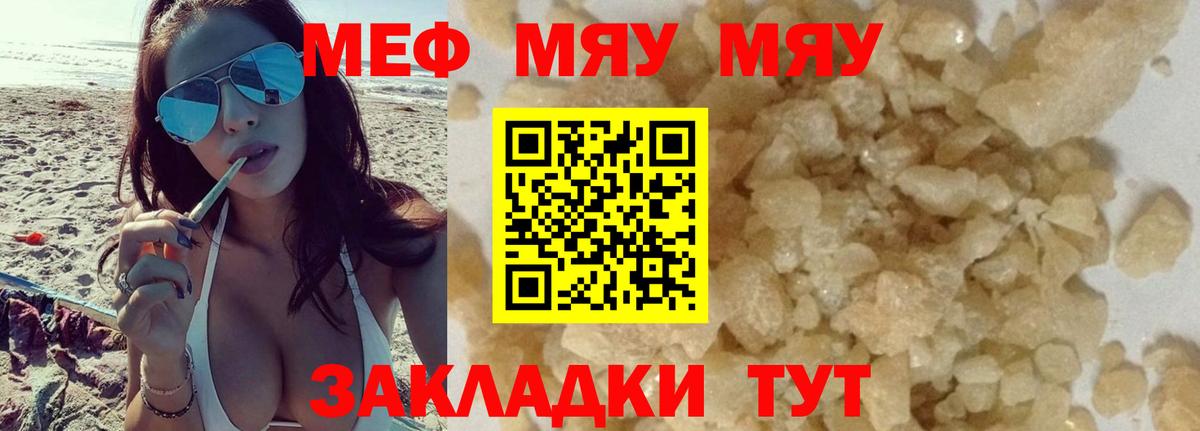МЯУ-МЯУ  Мефедрон mephedrone  Россошь  МЯУ-МЯУ  МЯУ-МЯУ VHQ  Вход с VPN 