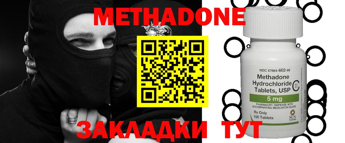 МЕТАДОН кристалл  Метадон кристалл  Вход с VPN  Россошь 