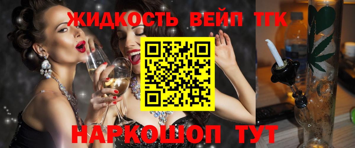 Дистиллят ТГК вейп с тгк  Вход с VPN  Россошь 